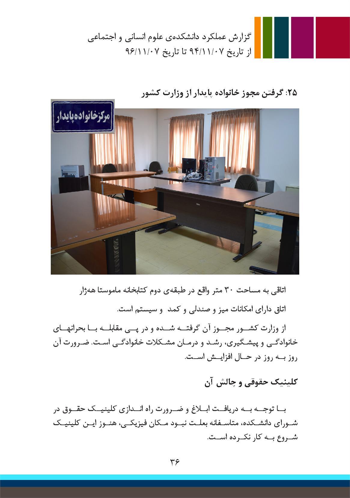 اقدامات در دانشکده علوم انسانی