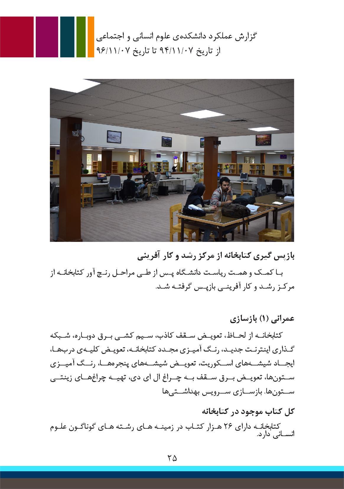 اقدامات در دانشکده علوم انسانی