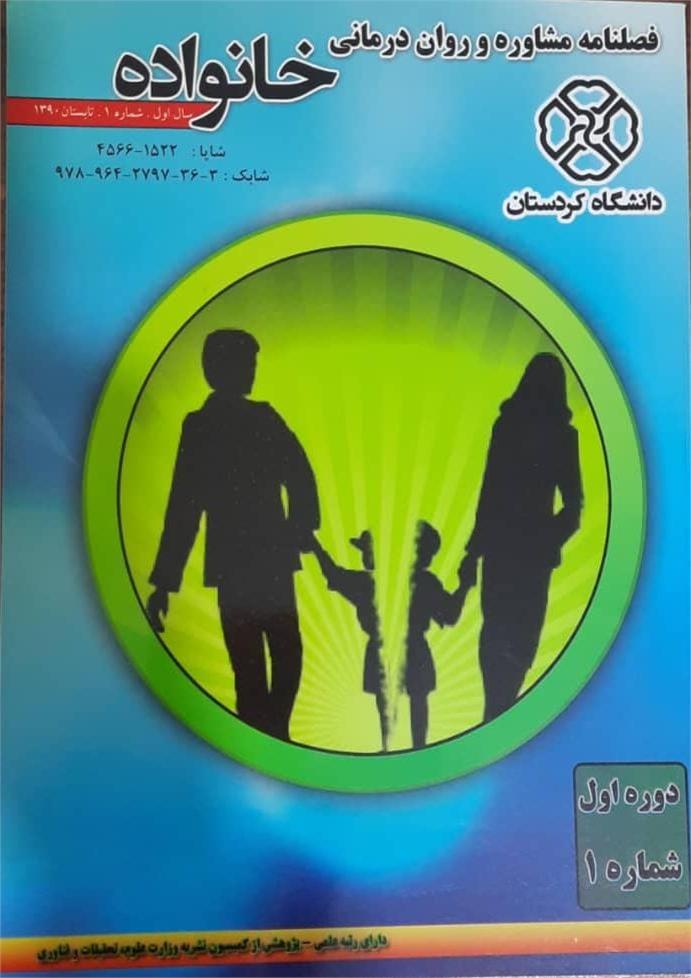 مجله مشاوره خانواده