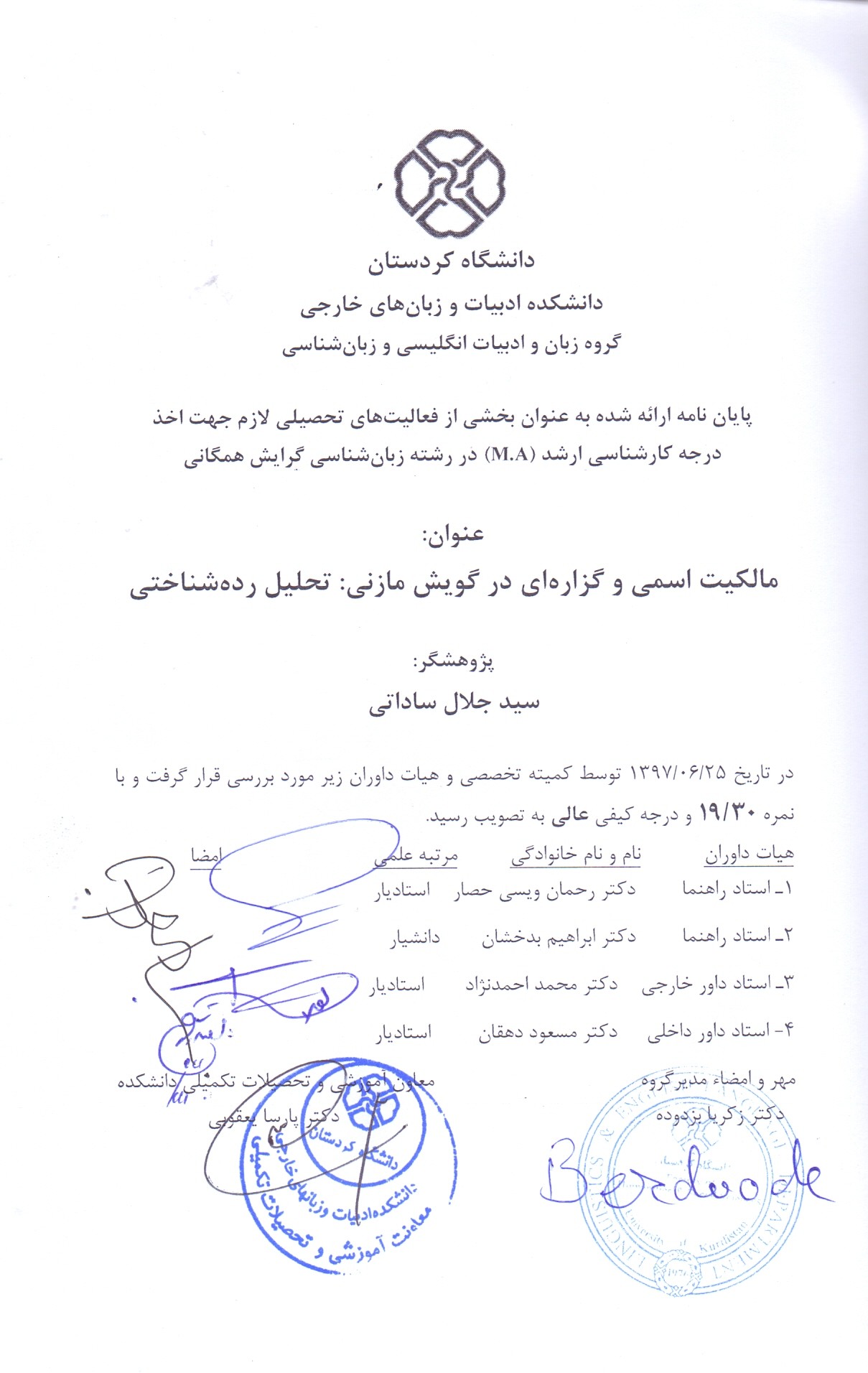 سید جلال ساداتی