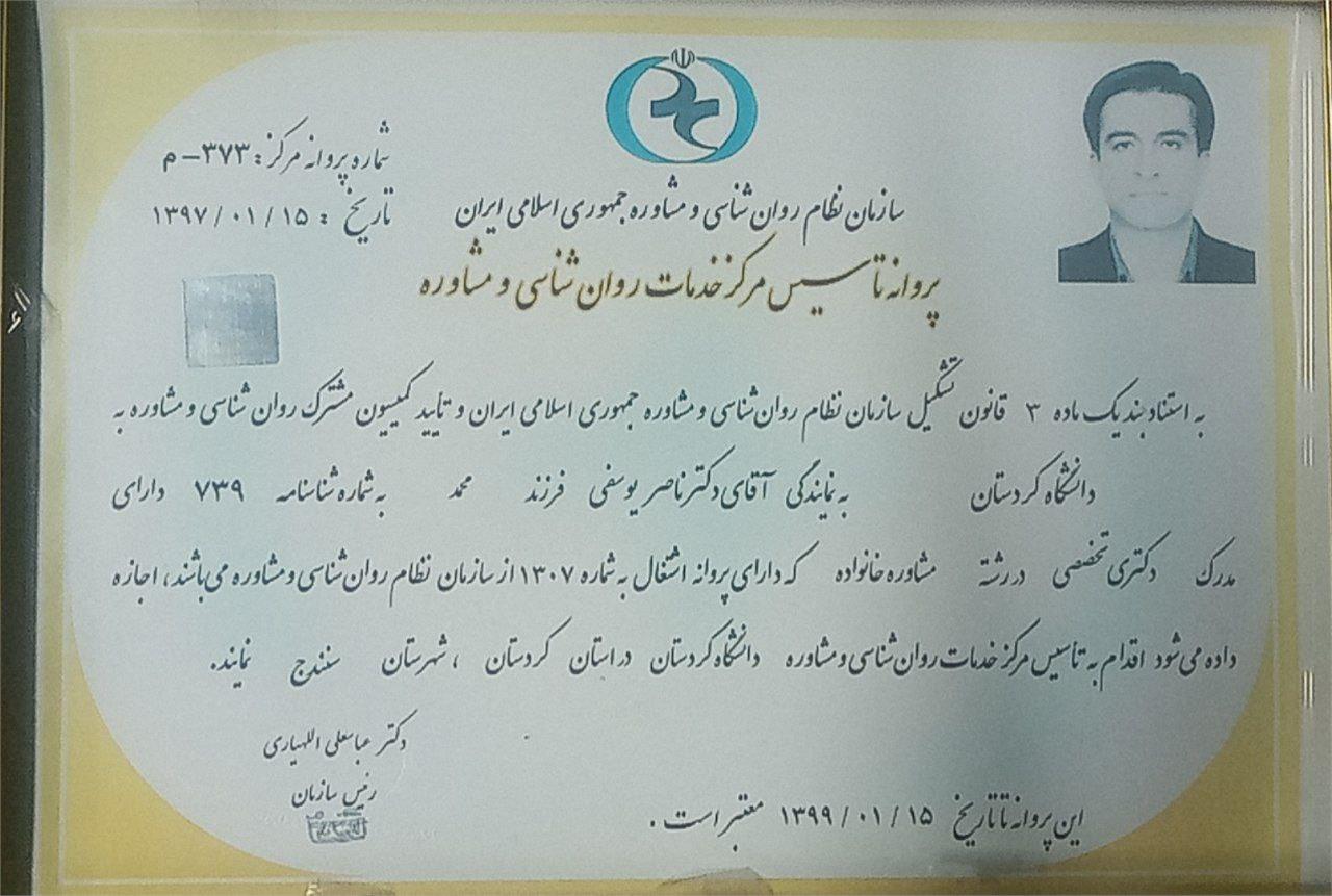 پروانه دانشگاه کردستان از سازمان نظام