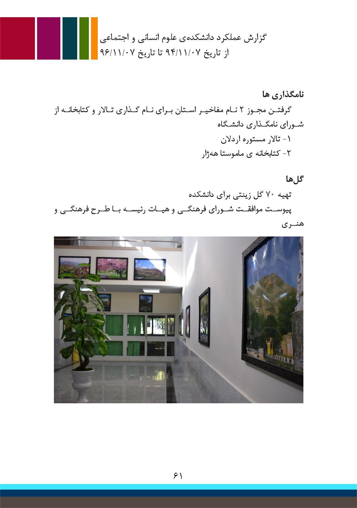 اقدامات در دانشکده علوم انسانی