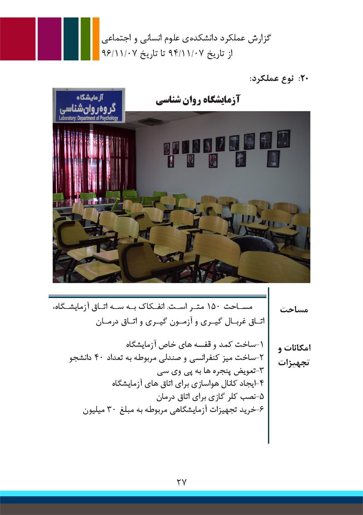 اقدامات در دانشکده علوم انسانی