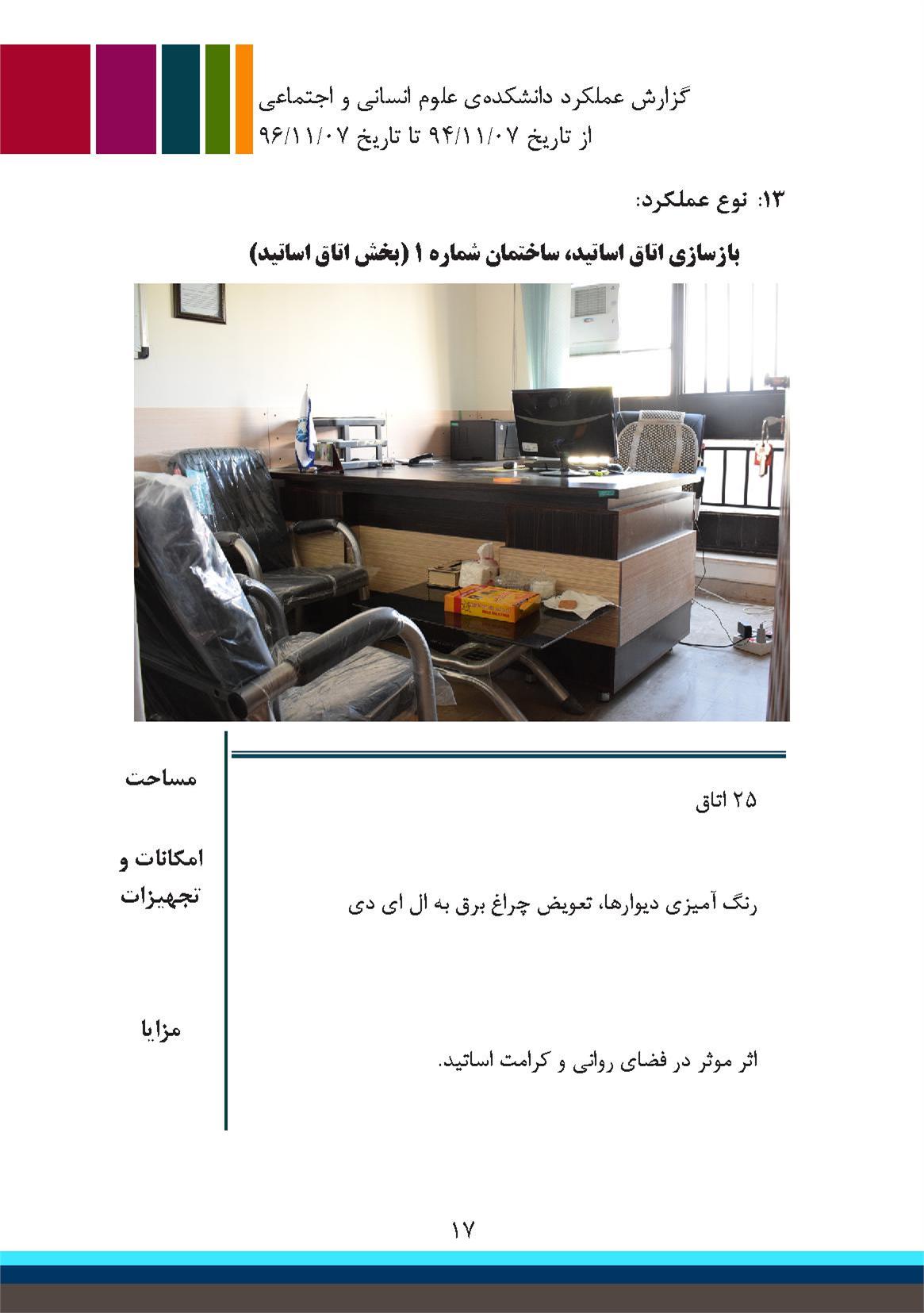 اقدامات در دانشکده علوم انسانی