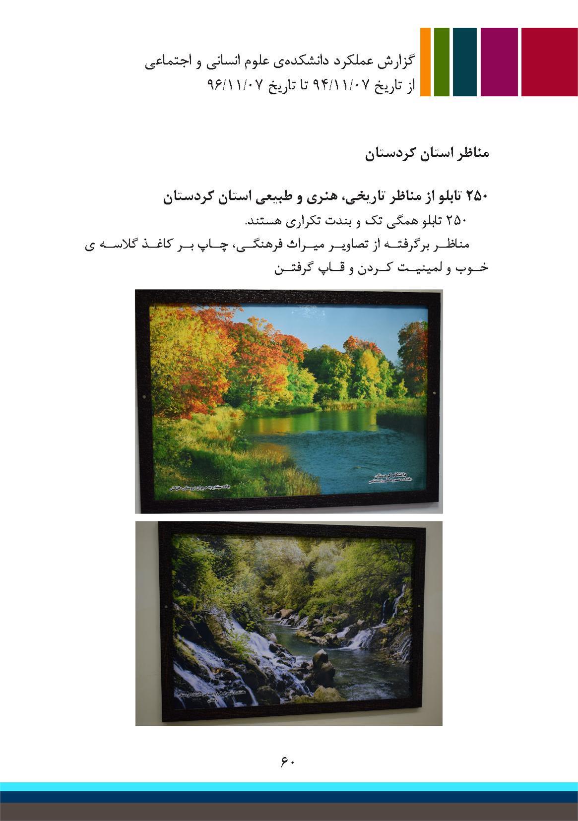 اقدامات در دانشکده علوم انسانی