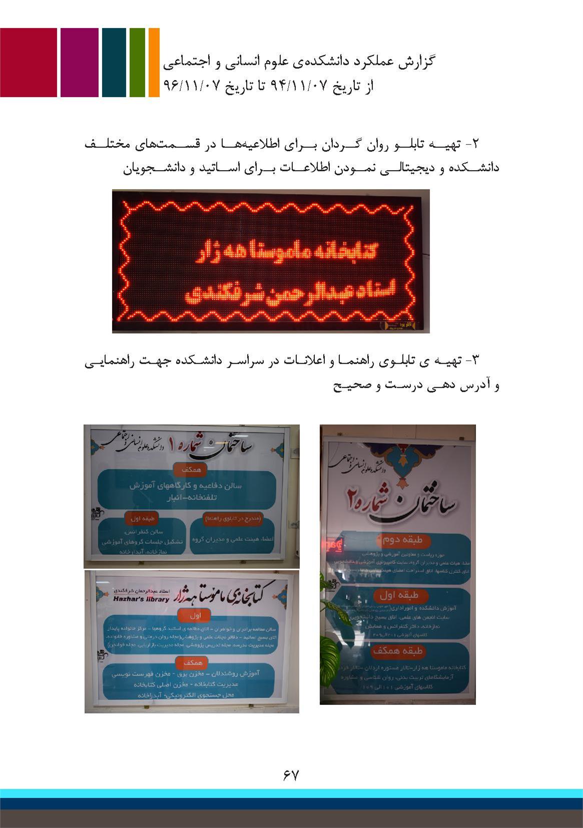 اقدامات در دانشکده علوم انسانی