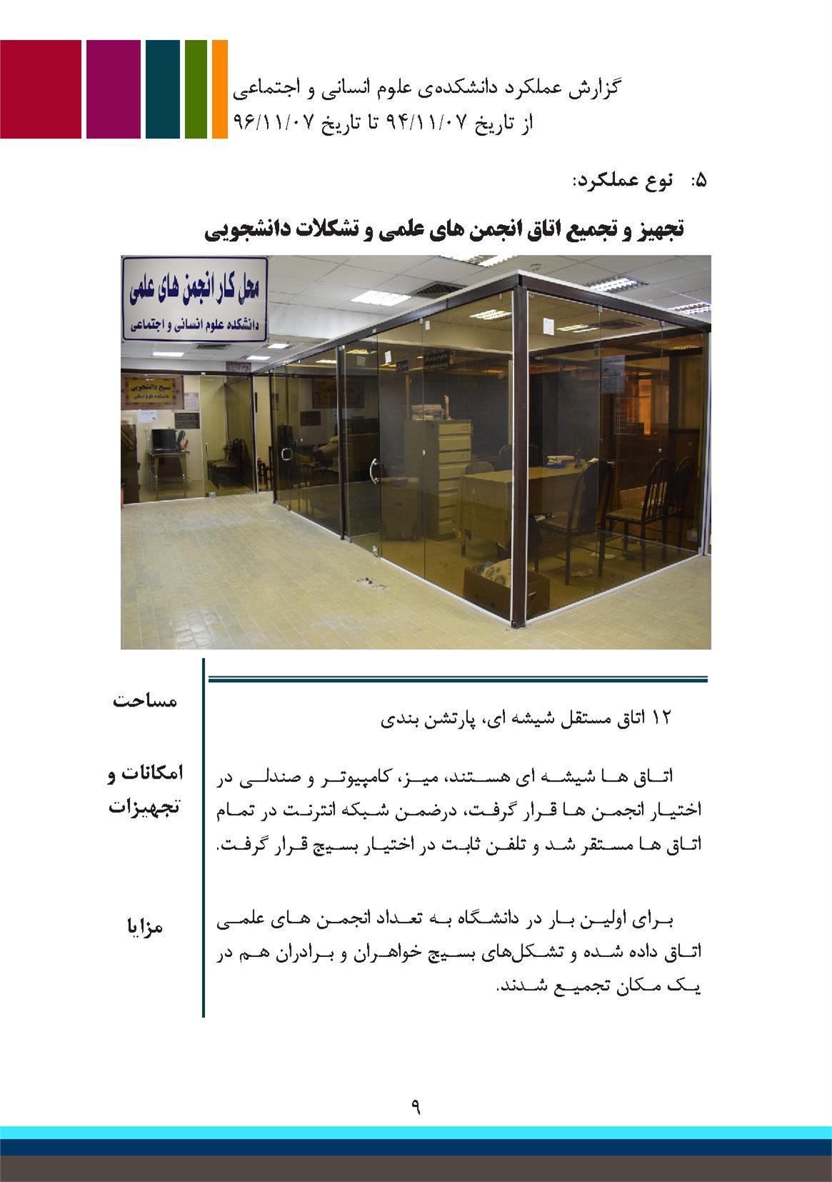 اقدامات در دانشکده علوم انسانی