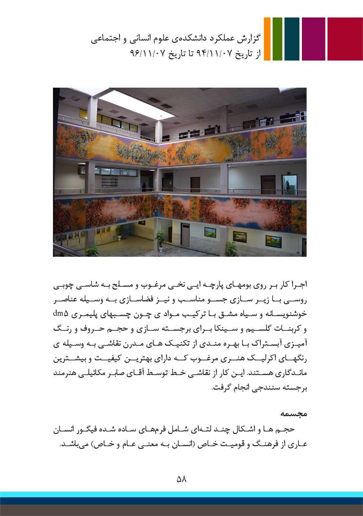 اقدامات در دانشکده علوم انسانی