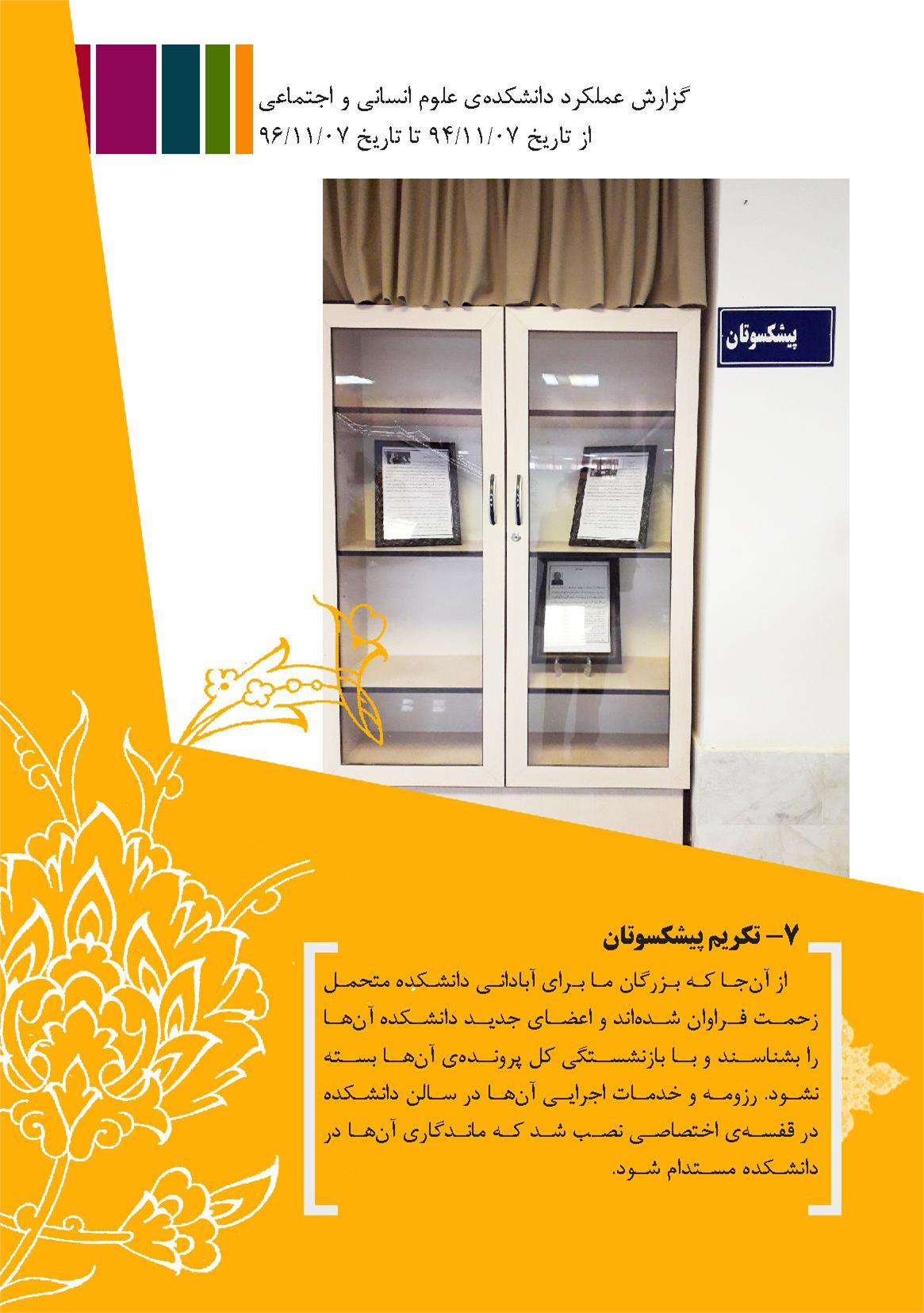 اقدامات در دانشکده علوم انسانی