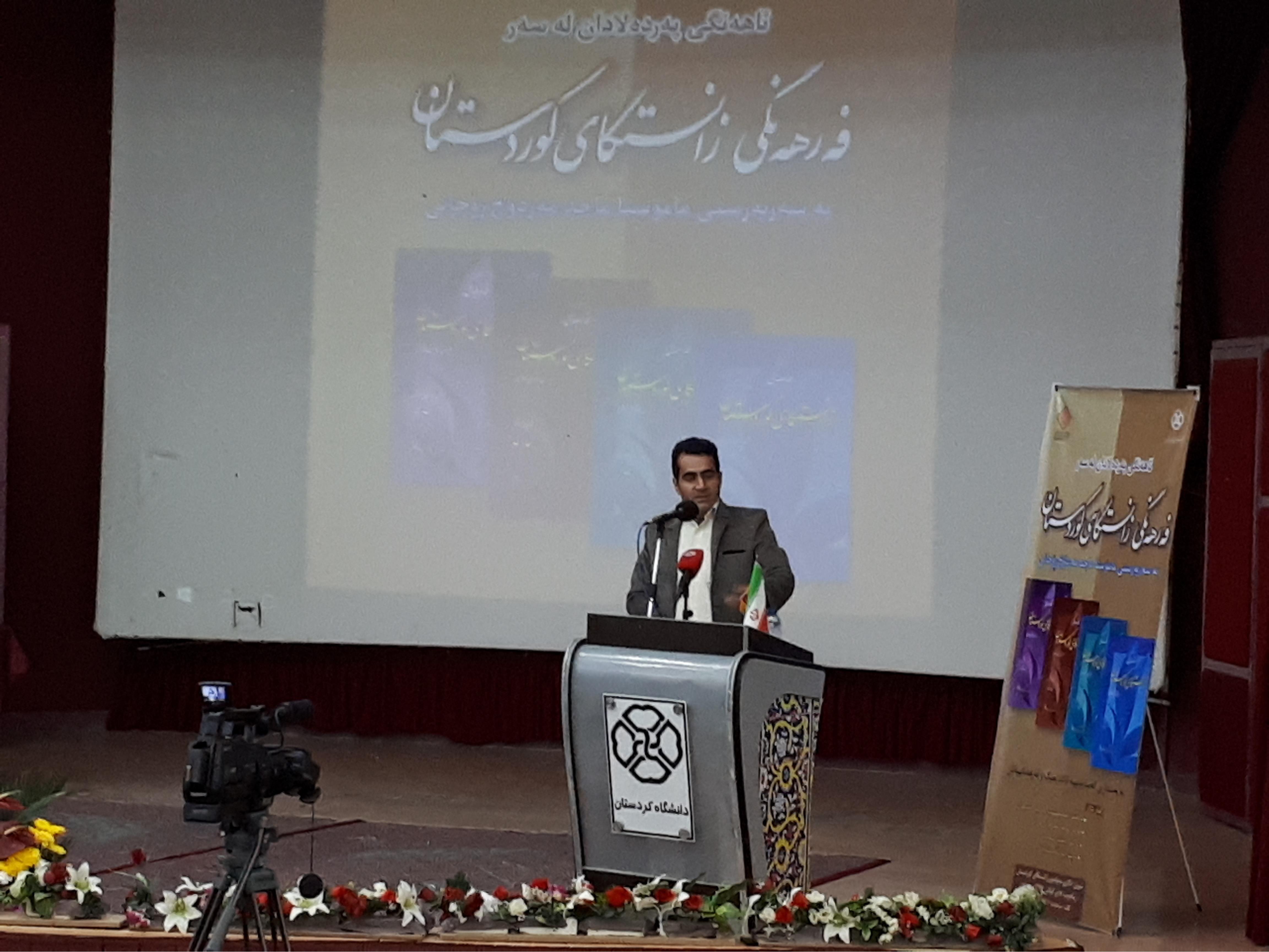 پشابادی، آیین رونمایی از فرهنگ دانشگاه کردستان