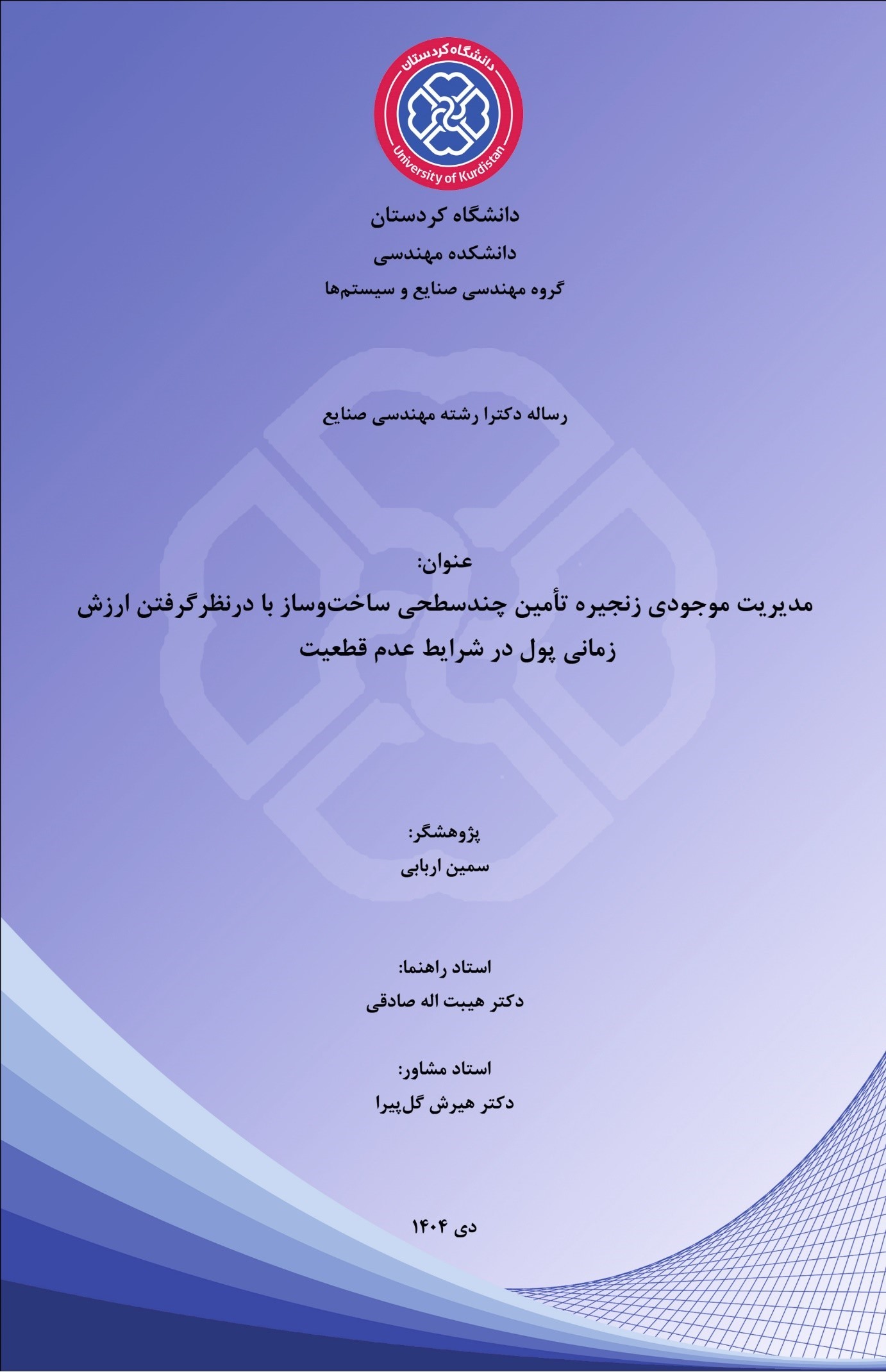 سمین اربابی
