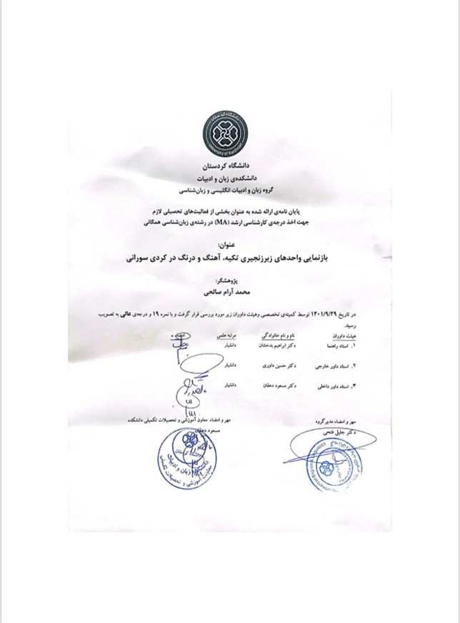 محمد آرام صالحی