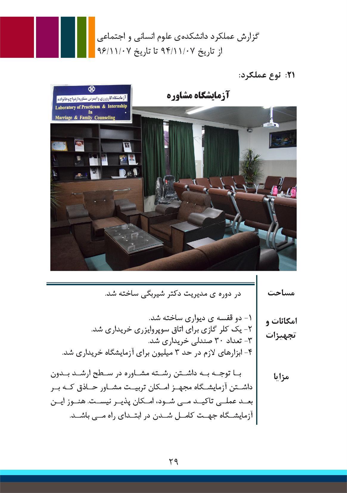 اقدامات در دانشکده علوم انسانی