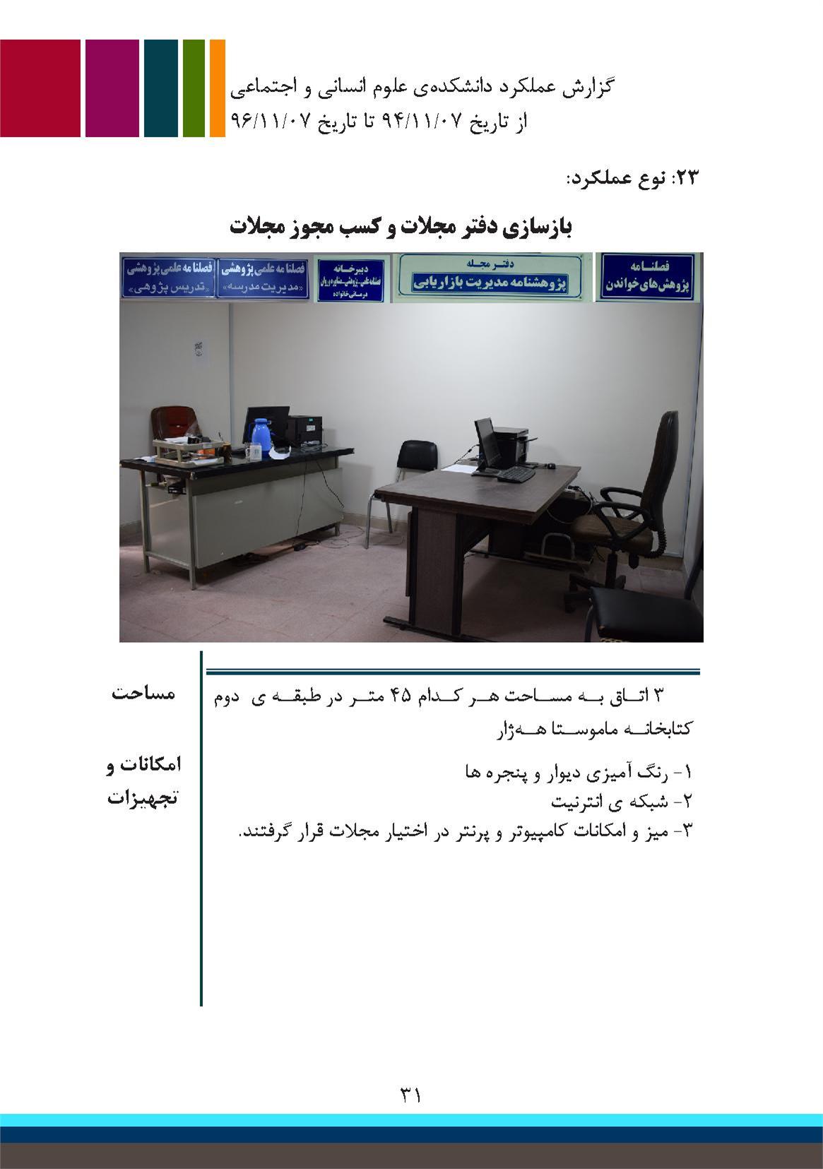 اقدامات در دانشکده علوم انسانی