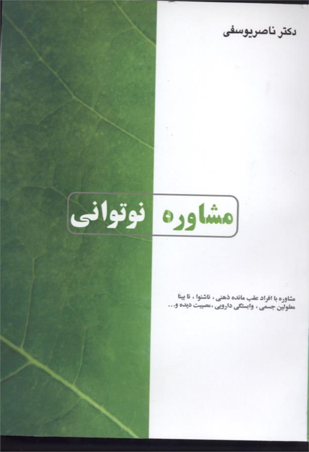 کتاب مشاوره توانبخشی