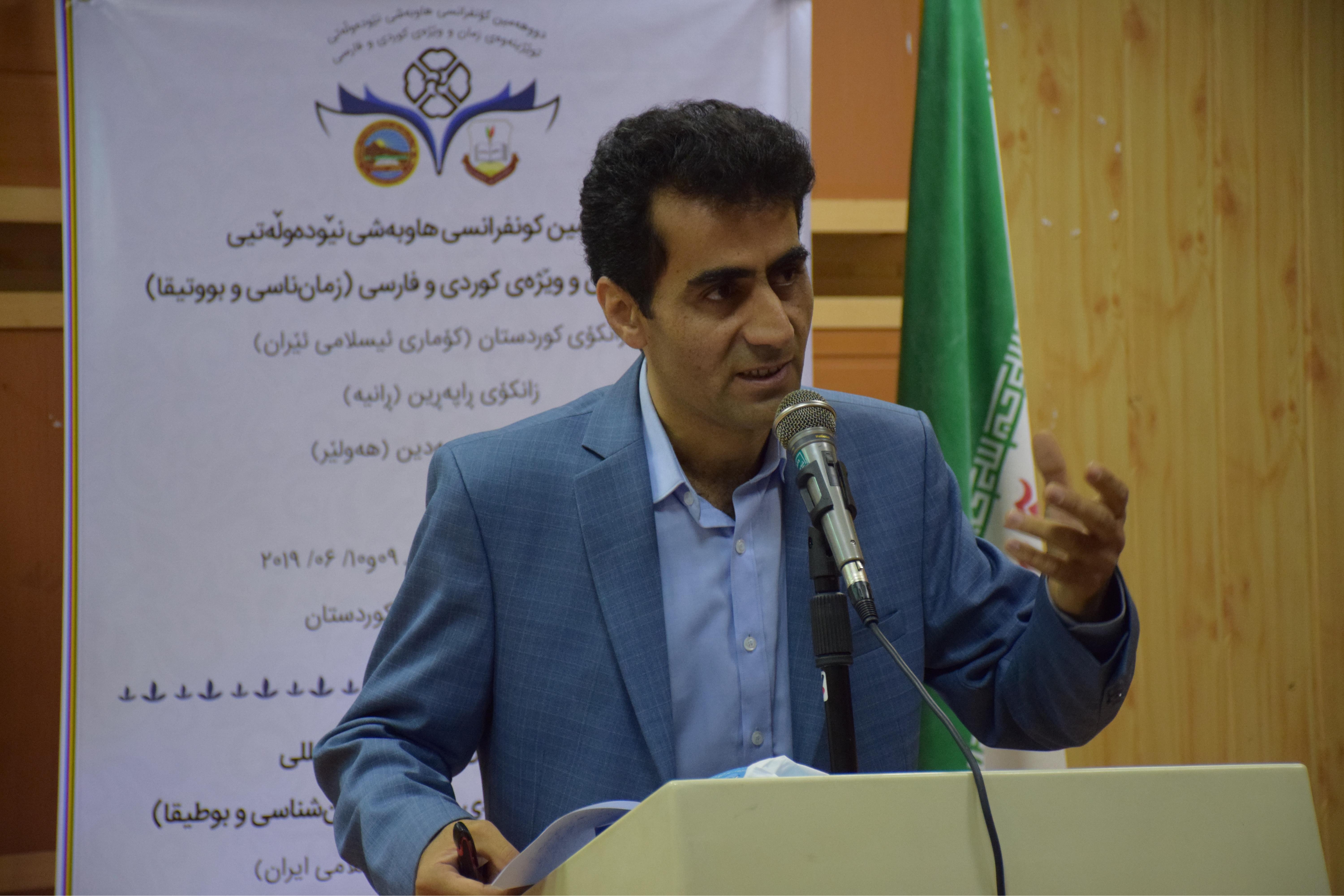وتاری کۆتایی کۆنفرانسی توێژینەوەی زمان و وێژەی کوردی و فارسی