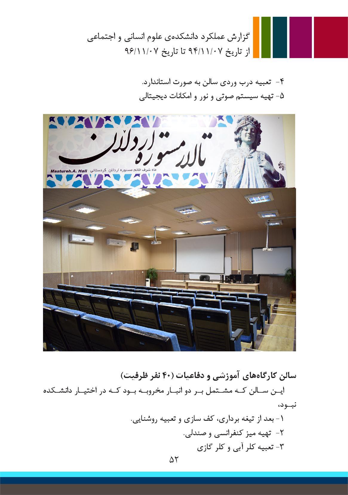 اقدامات در دانشکده علوم انسانی