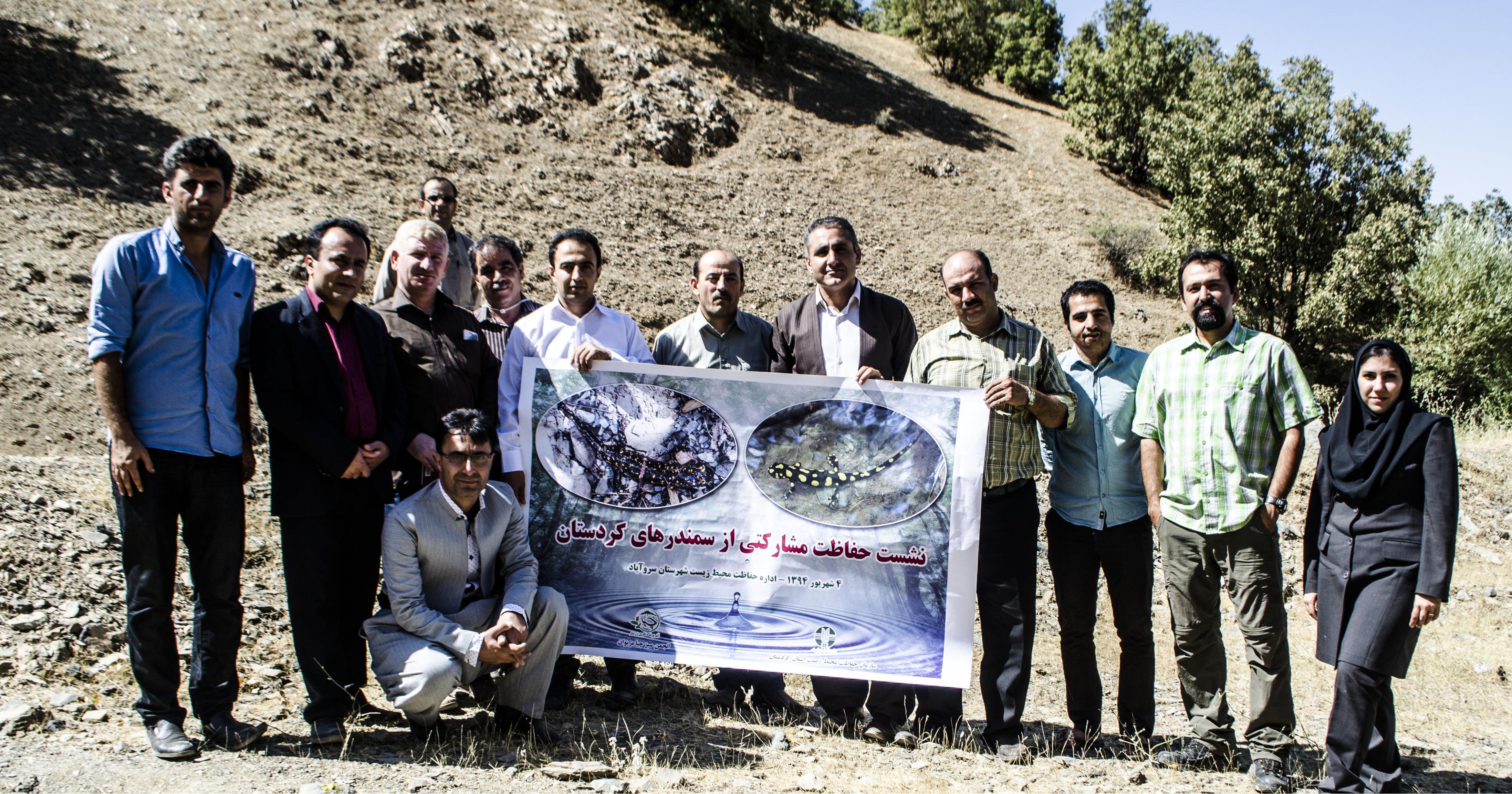 نشست حفاظت مشارکتی از سمندرهای استان کردستان