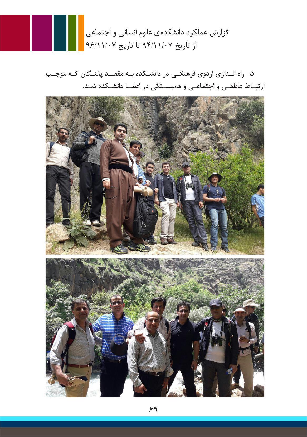 اقدامات در دانشکده علوم انسانی