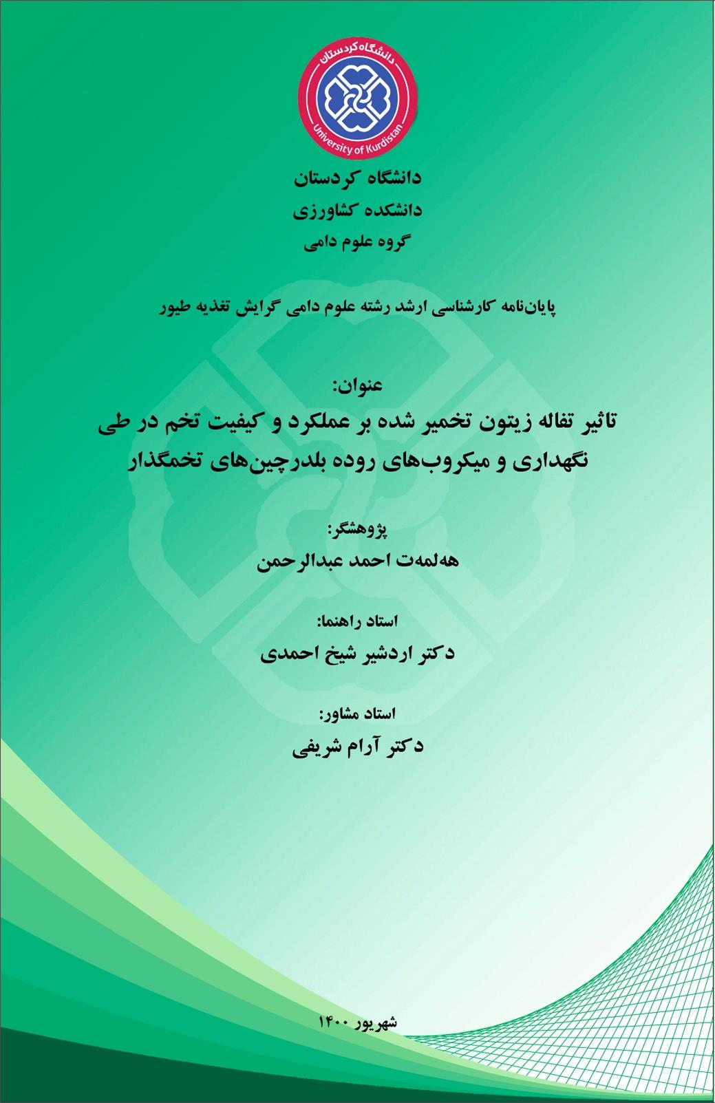 هه لمه ت احمد عبدالرحمن