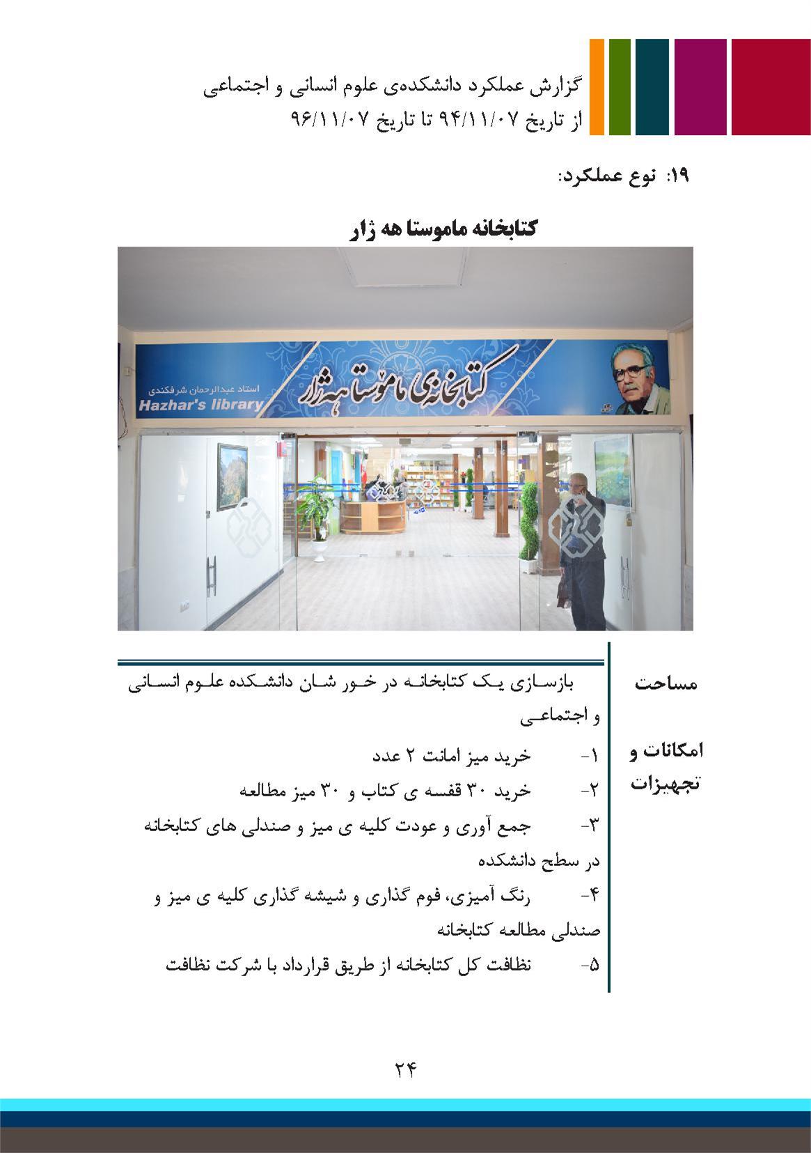 اقدامات در دانشکده علوم انسانی