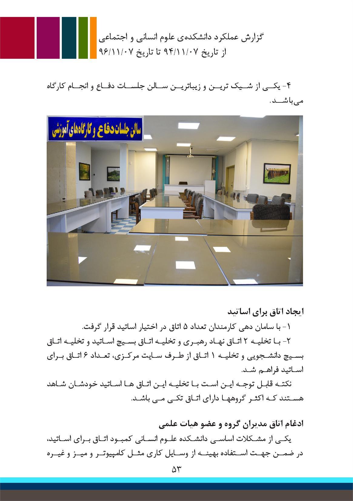 اقدامات در دانشکده علوم انسانی