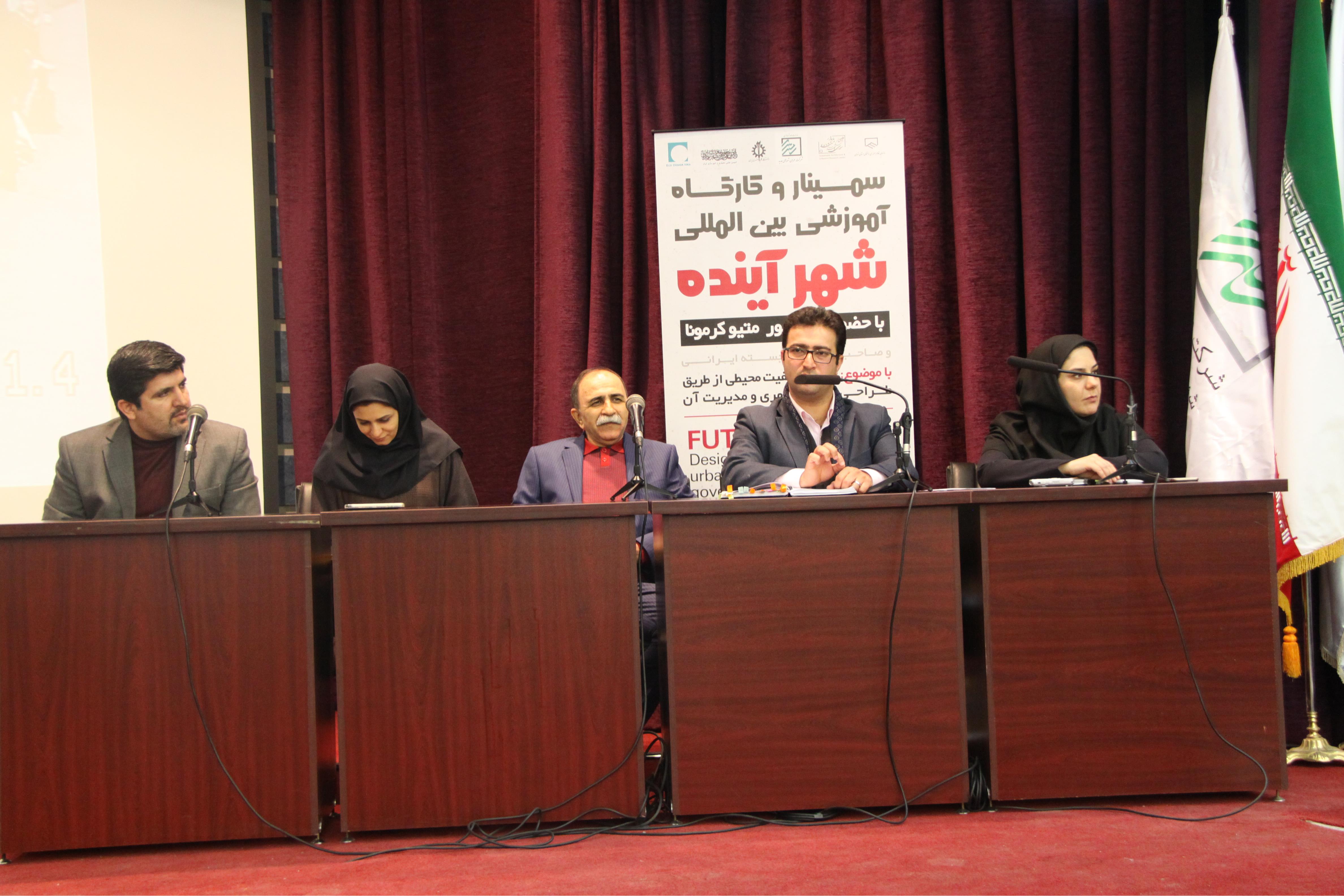 همایش شهر اینده با حضور کارمونا