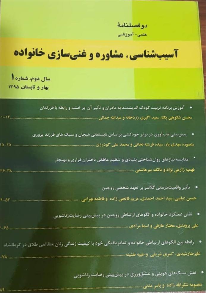 مجله اسیب شناسی خانواده