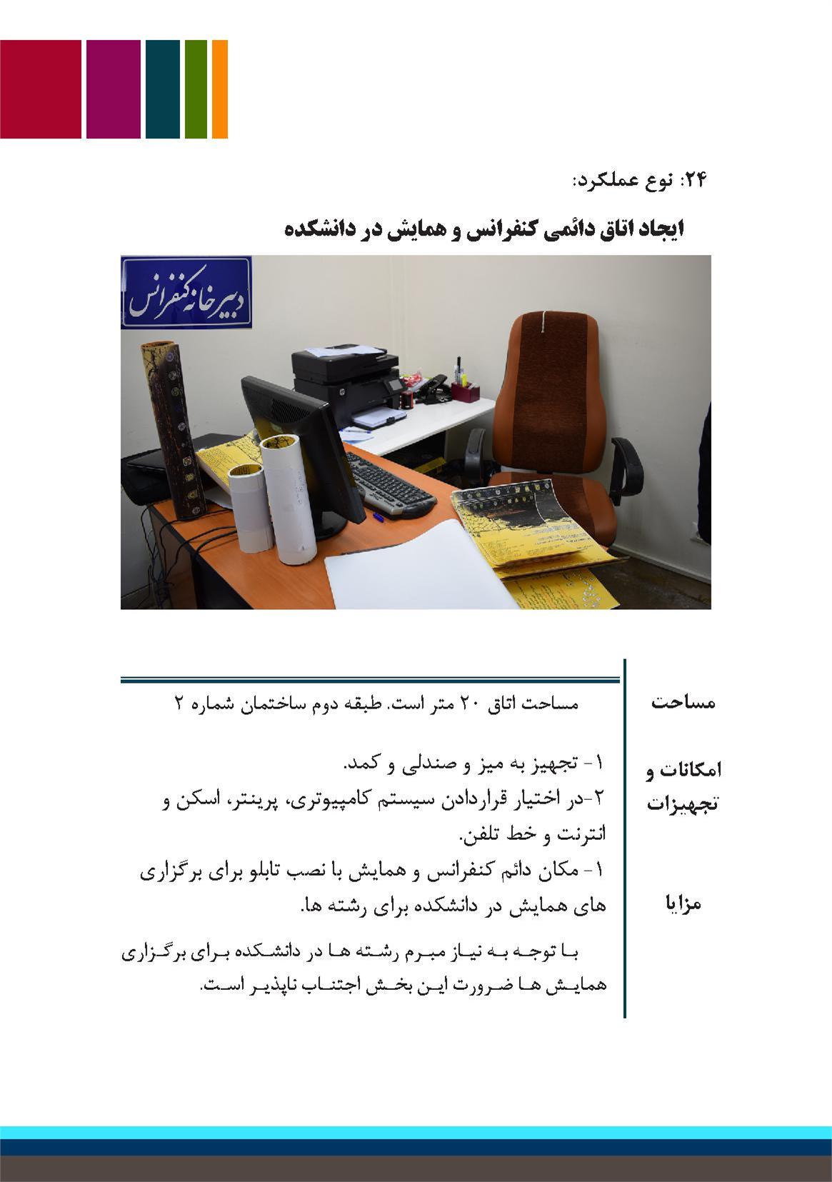 اقدامات در دانشکده علوم انسانی