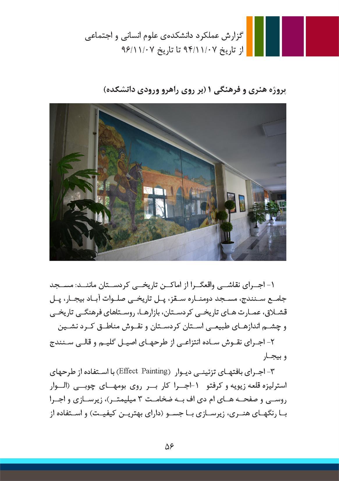 اقدامات در دانشکده علوم انسانی