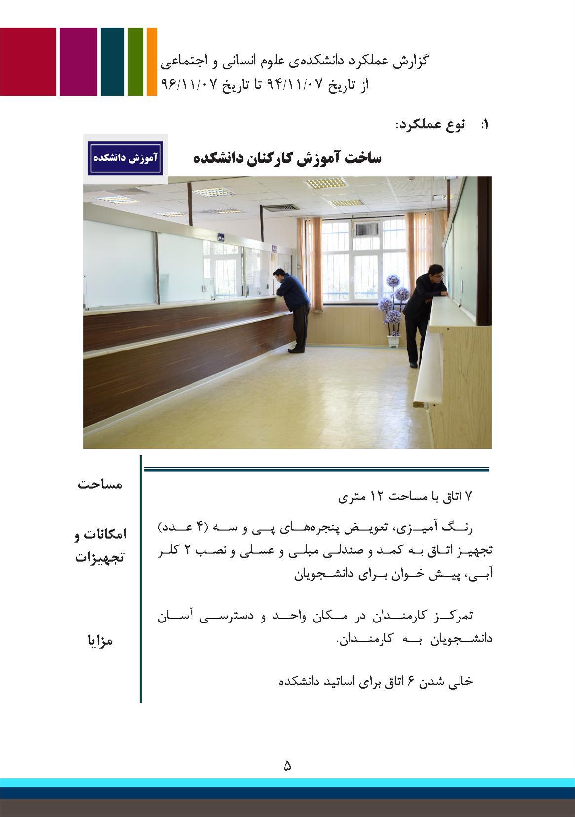 اقدامات در دانشکده علوم انسانی