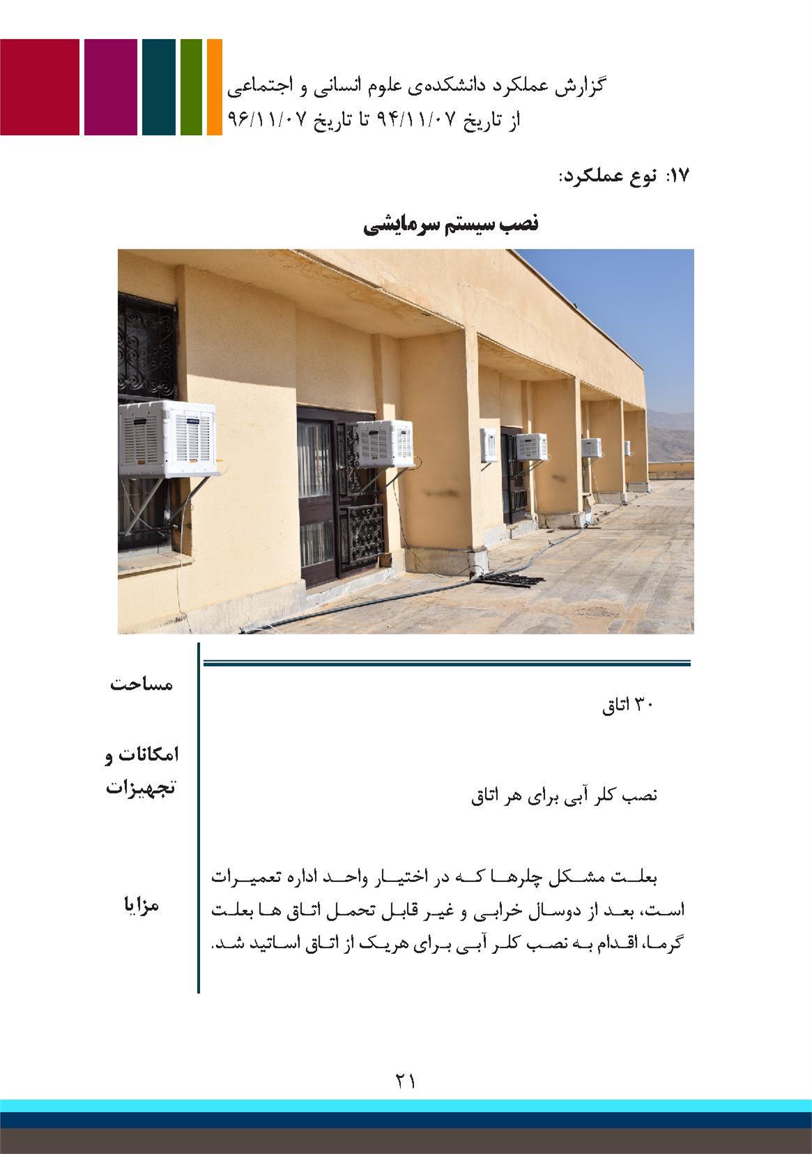 اقدامات در دانشکده علوم انسانی