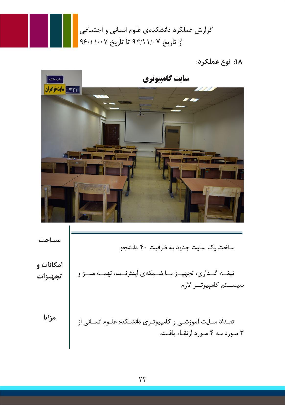 اقدامات در دانشکده علوم انسانی