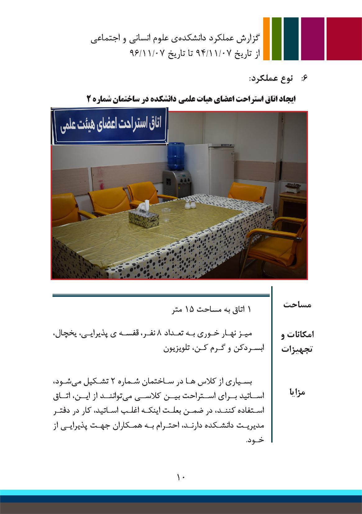 اقدامات در دانشکده علوم انسانی