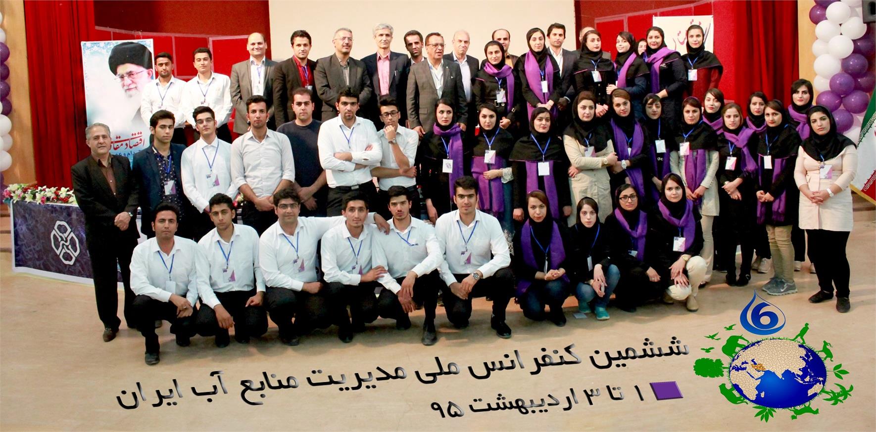 ششمین کنفرانس مدیریت منابع آب ایران-اردیبهشت 95
